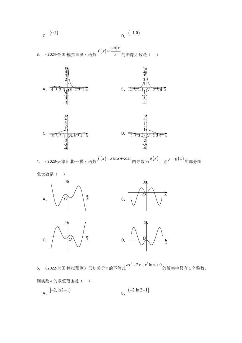 考点13函数的图像（3种核心题型+基础保分练+综合提升练+拓展冲刺练）原卷版_2.2025数学总复习_2025年新高考资料_一轮复习_2025年高考数学一轮复习核心题型讲与练（完结）