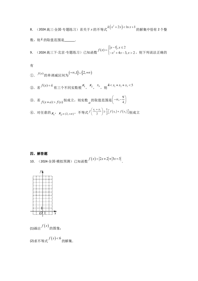 考点13函数的图像（3种核心题型+基础保分练+综合提升练+拓展冲刺练）原卷版_2.2025数学总复习_2025年新高考资料_一轮复习_2025年高考数学一轮复习核心题型讲与练（完结）