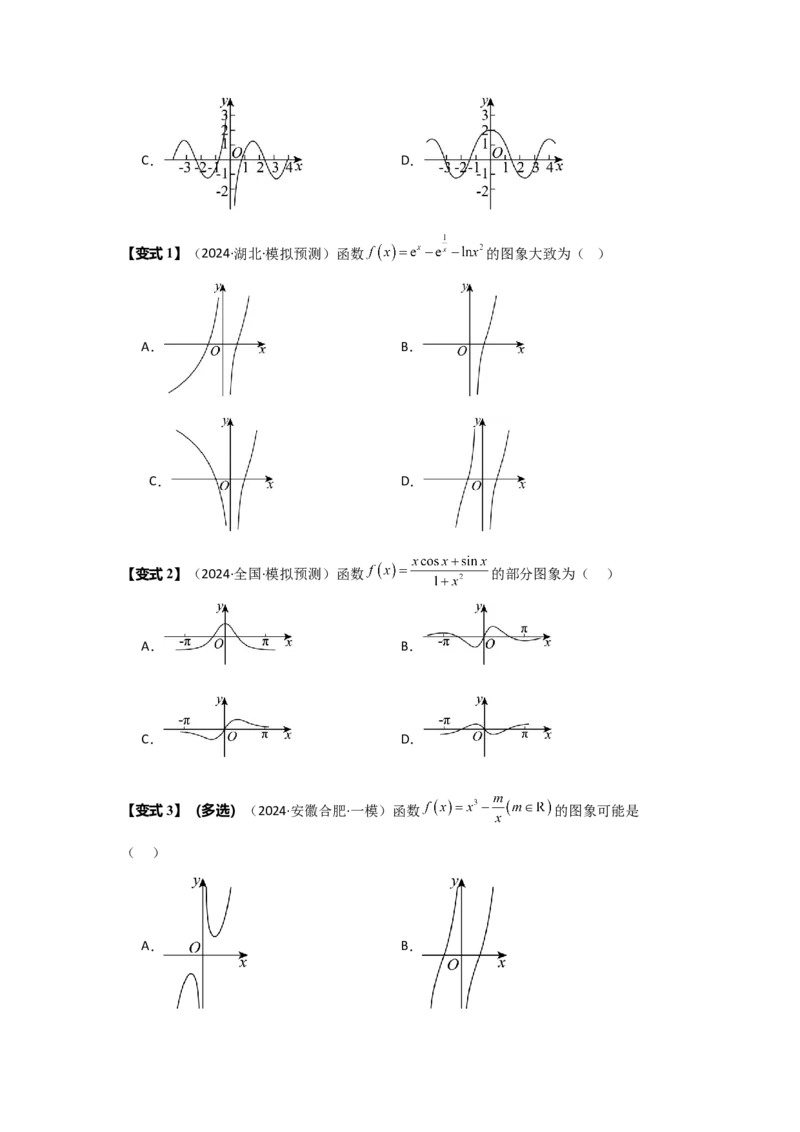 考点13函数的图像（3种核心题型+基础保分练+综合提升练+拓展冲刺练）原卷版_2.2025数学总复习_2025年新高考资料_一轮复习_2025年高考数学一轮复习核心题型讲与练（完结）