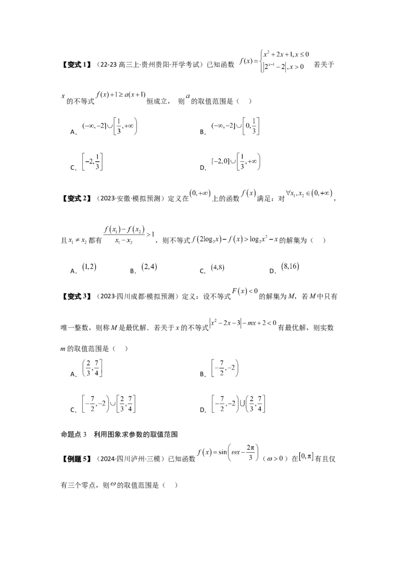 考点13函数的图像（3种核心题型+基础保分练+综合提升练+拓展冲刺练）原卷版_2.2025数学总复习_2025年新高考资料_一轮复习_2025年高考数学一轮复习核心题型讲与练（完结）