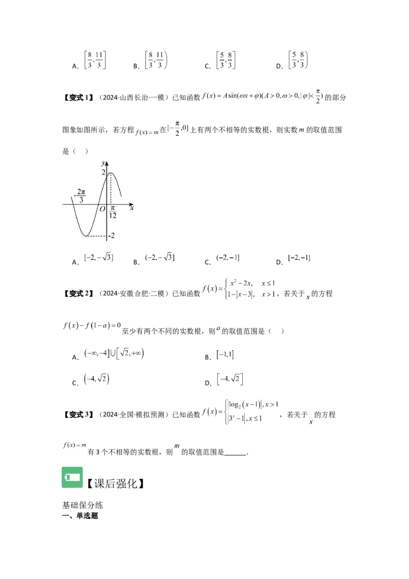 考点13函数的图像（3种核心题型+基础保分练+综合提升练+拓展冲刺练）原卷版_2.2025数学总复习_2025年新高考资料_一轮复习_2025年高考数学一轮复习核心题型讲与练（完结）