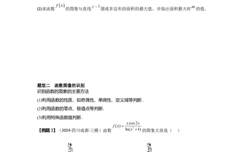 考点13函数的图像（3种核心题型+基础保分练+综合提升练+拓展冲刺练）原卷版_2.2025数学总复习_2025年新高考资料_一轮复习_2025年高考数学一轮复习核心题型讲与练（完结）