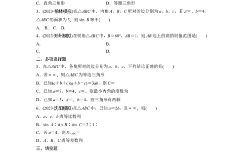 训练15　解三角形_2.2025数学总复习_2025年新高考资料_一轮复习_2025高考大一轮复习讲义+课件（完结）_2025高考大一轮复习数学（苏教版）_学生用书Word版文档_午练