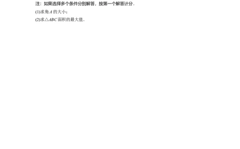 训练15　解三角形_2.2025数学总复习_2025年新高考资料_一轮复习_2025高考大一轮复习讲义+课件（完结）_2025高考大一轮复习数学（苏教版）_学生用书Word版文档_午练