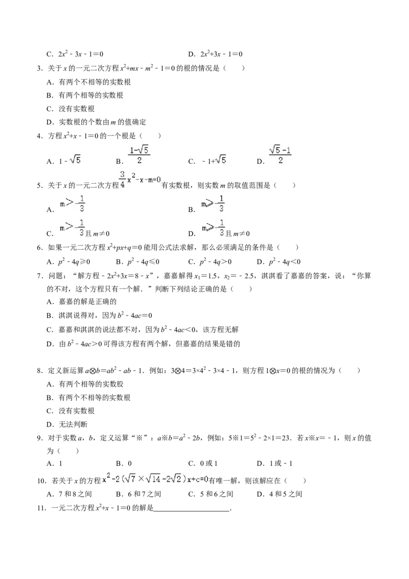 第03讲解一元二次方程-公式法（2个知识点+5类热点题型讲练+习题巩固）（学生版）_初中数学_九年级数学上册（人教版）_同步讲义-U18_2025版