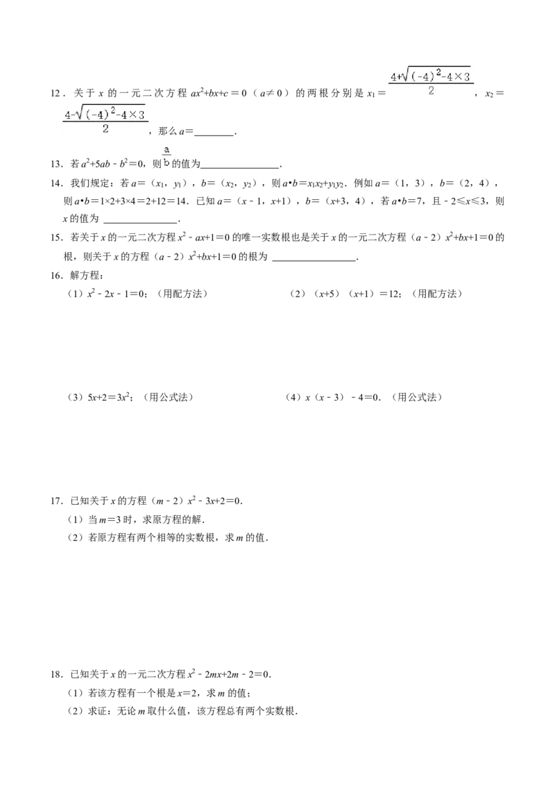 第03讲解一元二次方程-公式法（2个知识点+5类热点题型讲练+习题巩固）（学生版）_初中数学_九年级数学上册（人教版）_同步讲义-U18_2025版