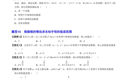 第03讲解一元二次方程-公式法（2个知识点+5类热点题型讲练+习题巩固）（学生版）_初中数学_九年级数学上册（人教版）_同步讲义-U18_2025版