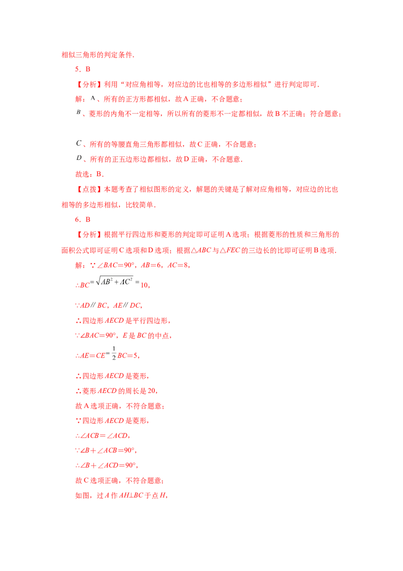 专题27.44《相似》全章复习与巩固（基础篇）（专项练习）-2022-2023学年九年级数学下册基础知识专项讲练（人教版）_初中数学人教版_9下-初中数学人教版_07专项讲练