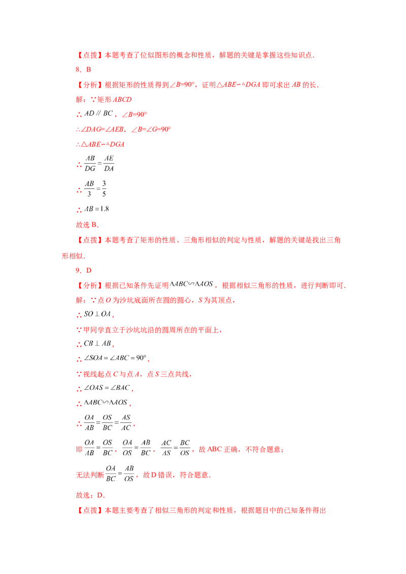 专题27.44《相似》全章复习与巩固（基础篇）（专项练习）-2022-2023学年九年级数学下册基础知识专项讲练（人教版）_初中数学人教版_9下-初中数学人教版_07专项讲练