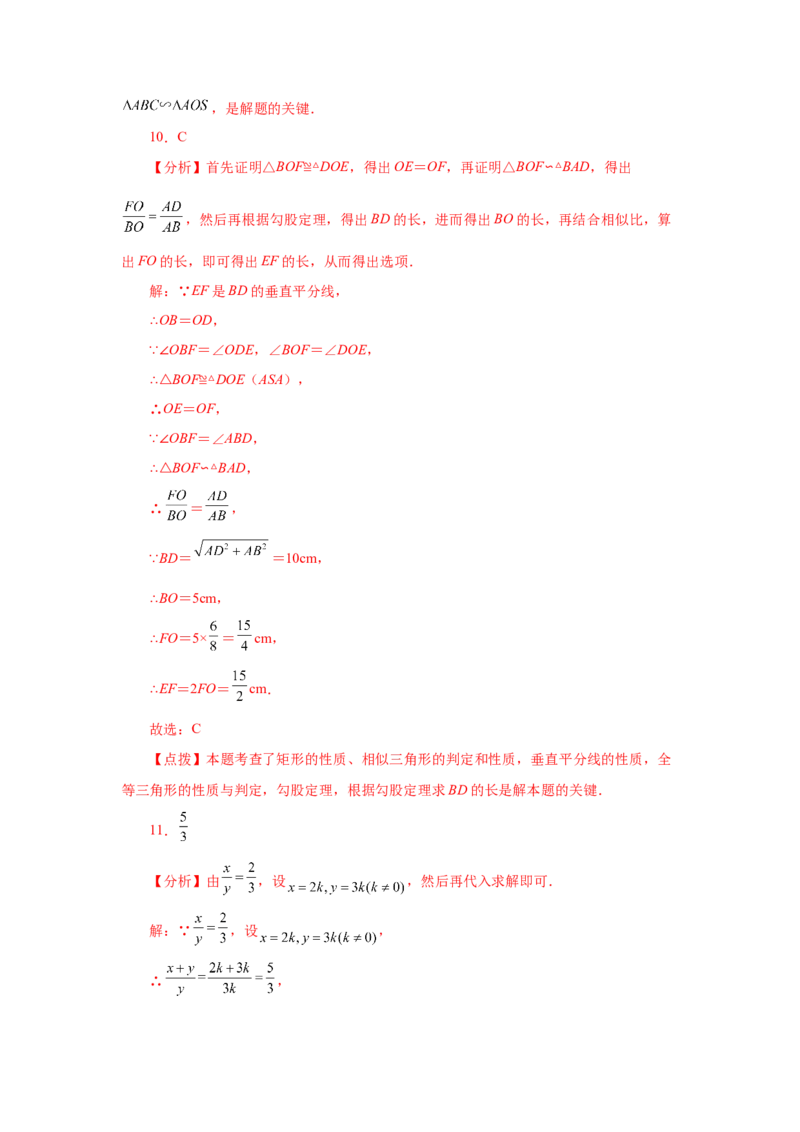 专题27.44《相似》全章复习与巩固（基础篇）（专项练习）-2022-2023学年九年级数学下册基础知识专项讲练（人教版）_初中数学人教版_9下-初中数学人教版_07专项讲练