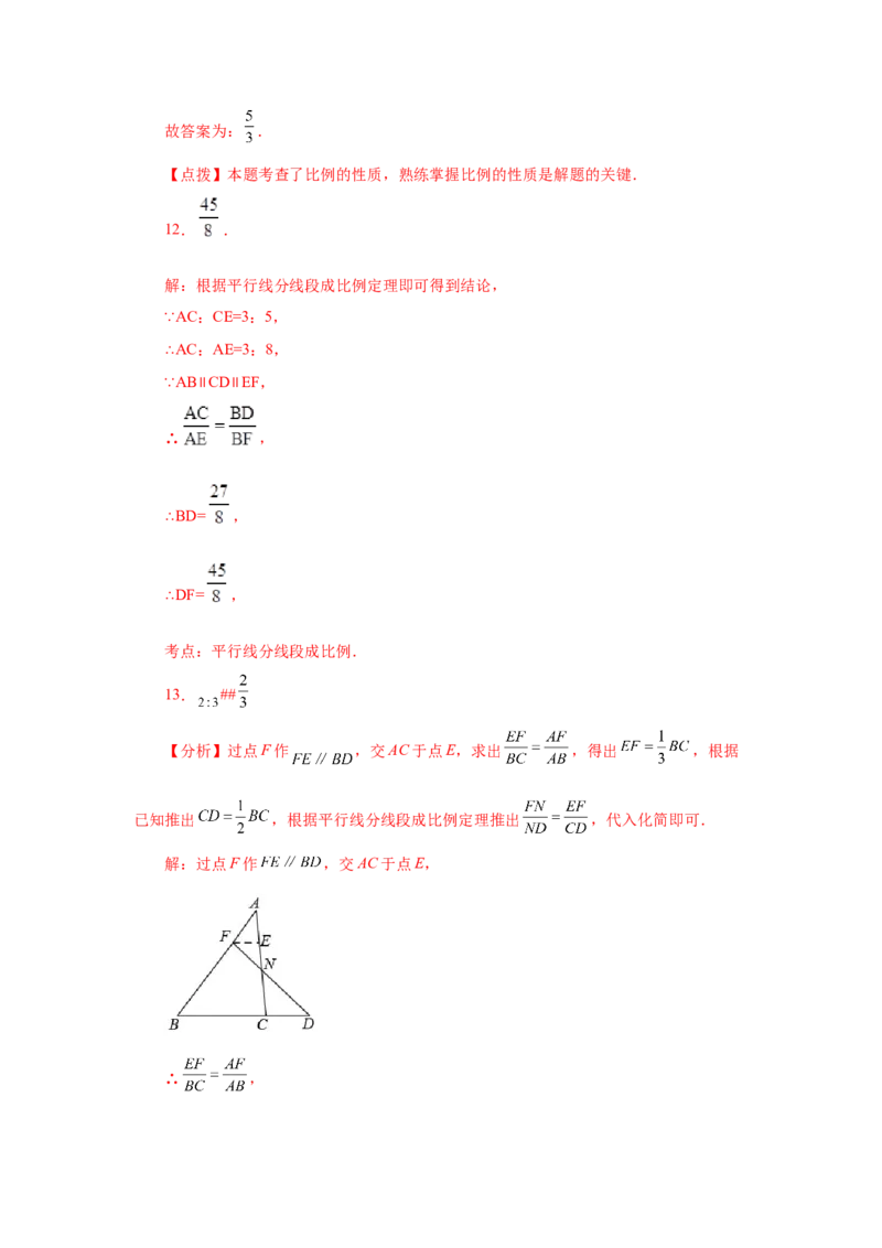专题27.44《相似》全章复习与巩固（基础篇）（专项练习）-2022-2023学年九年级数学下册基础知识专项讲练（人教版）_初中数学人教版_9下-初中数学人教版_07专项讲练