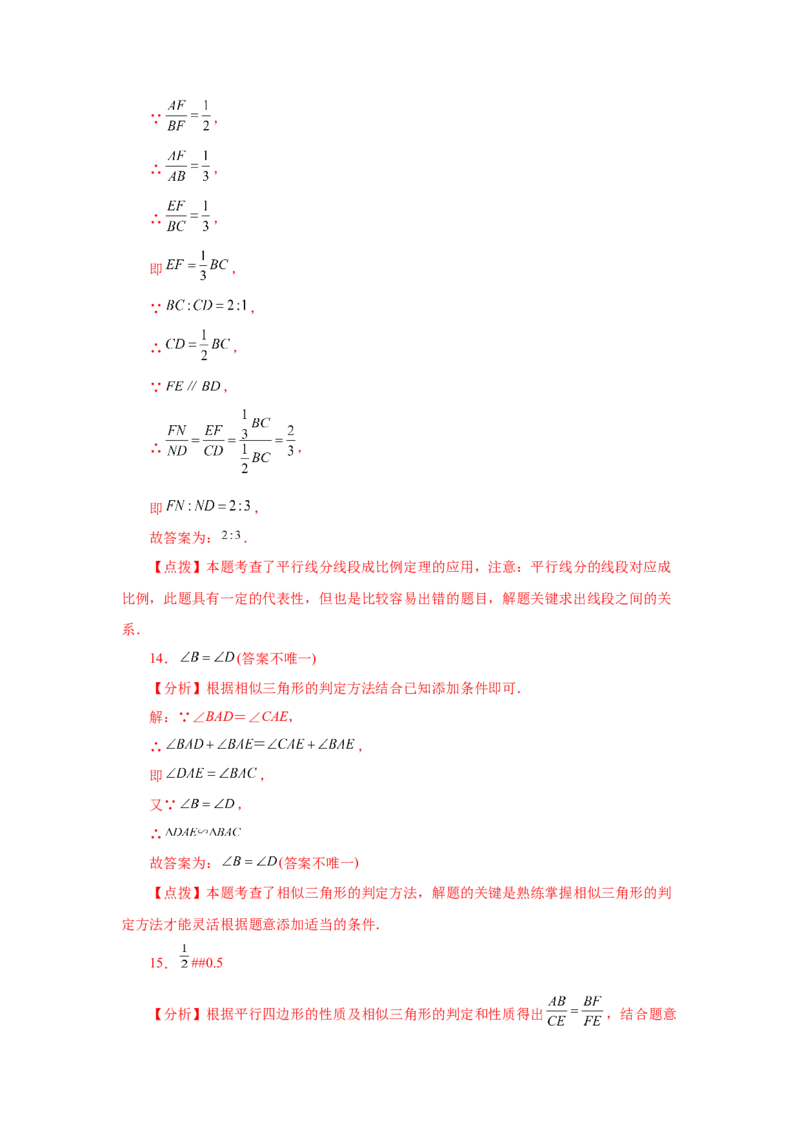 专题27.44《相似》全章复习与巩固（基础篇）（专项练习）-2022-2023学年九年级数学下册基础知识专项讲练（人教版）_初中数学人教版_9下-初中数学人教版_07专项讲练
