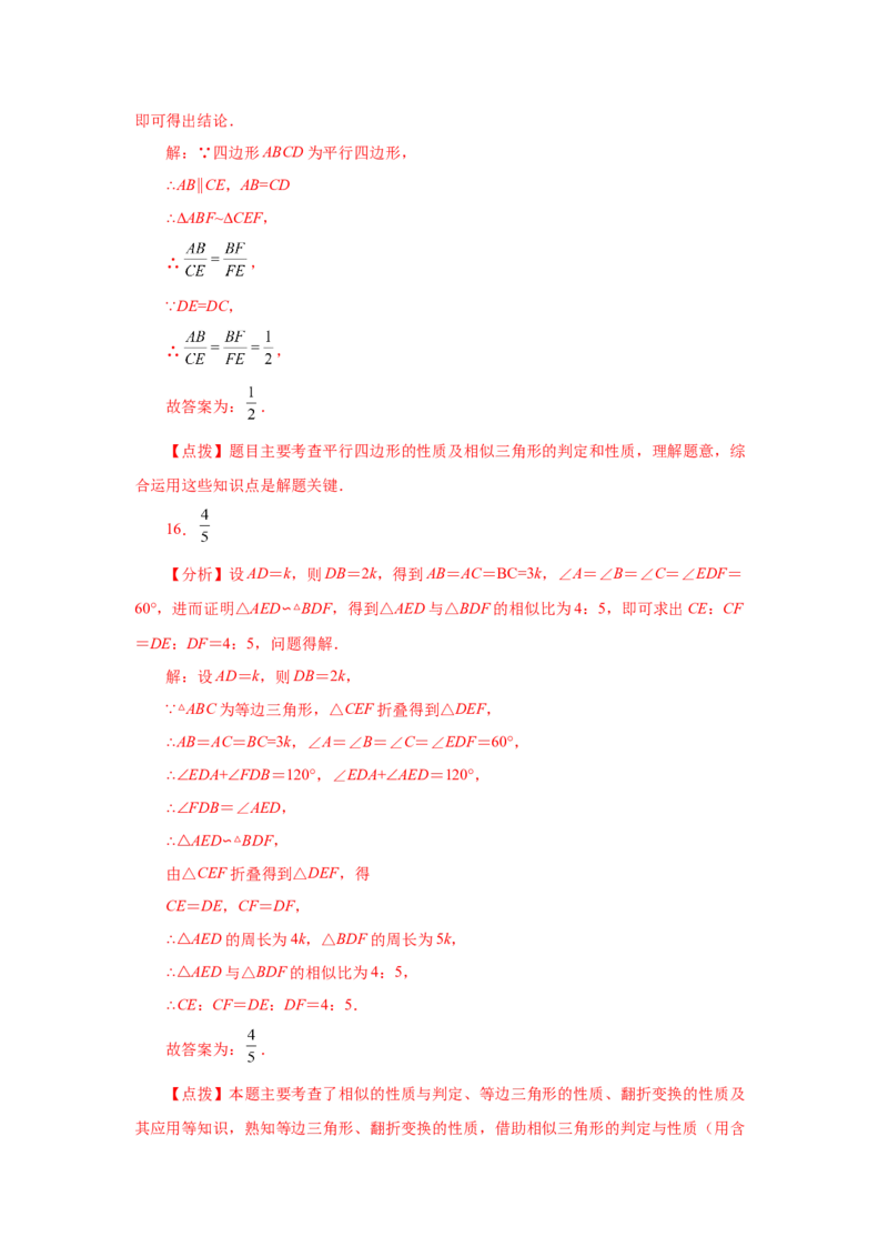 专题27.44《相似》全章复习与巩固（基础篇）（专项练习）-2022-2023学年九年级数学下册基础知识专项讲练（人教版）_初中数学人教版_9下-初中数学人教版_07专项讲练