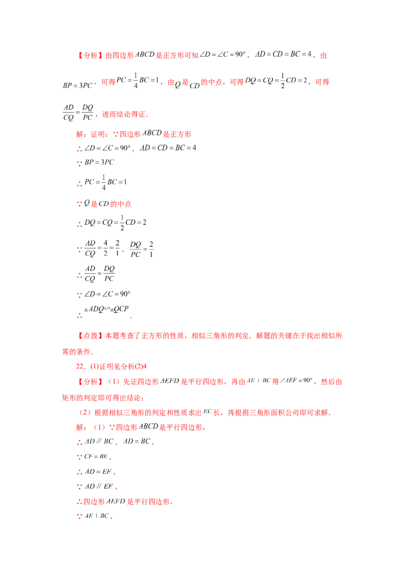 专题27.44《相似》全章复习与巩固（基础篇）（专项练习）-2022-2023学年九年级数学下册基础知识专项讲练（人教版）_初中数学人教版_9下-初中数学人教版_07专项讲练