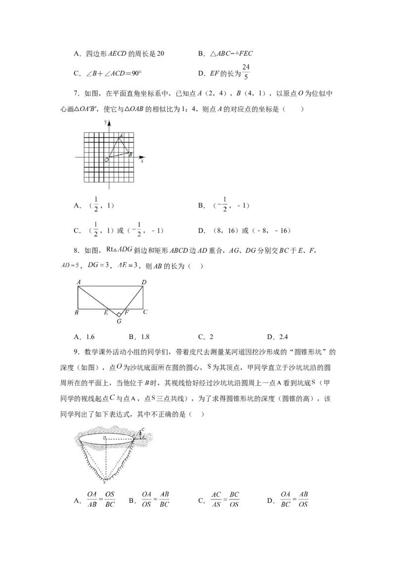专题27.44《相似》全章复习与巩固（基础篇）（专项练习）-2022-2023学年九年级数学下册基础知识专项讲练（人教版）_初中数学人教版_9下-初中数学人教版_07专项讲练