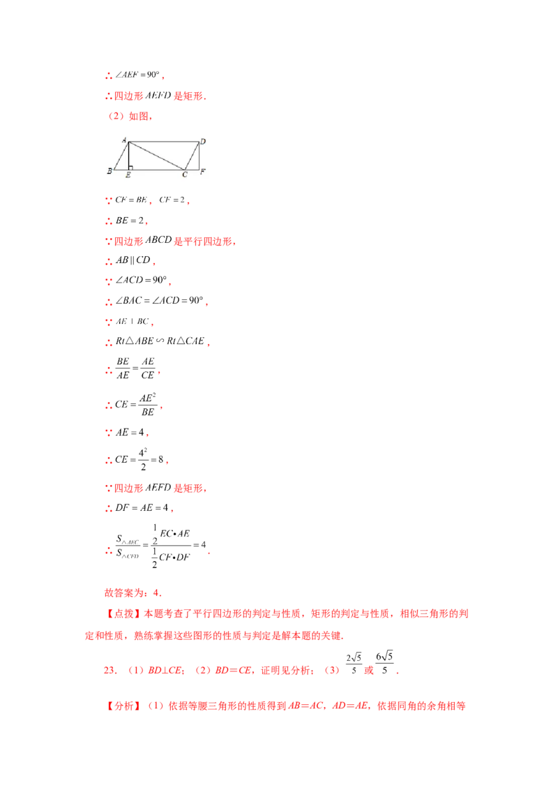 专题27.44《相似》全章复习与巩固（基础篇）（专项练习）-2022-2023学年九年级数学下册基础知识专项讲练（人教版）_初中数学人教版_9下-初中数学人教版_07专项讲练