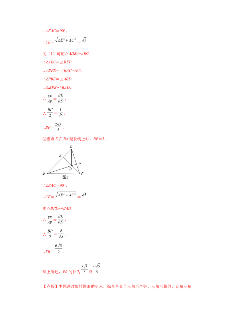 专题27.44《相似》全章复习与巩固（基础篇）（专项练习）-2022-2023学年九年级数学下册基础知识专项讲练（人教版）_初中数学人教版_9下-初中数学人教版_07专项讲练
