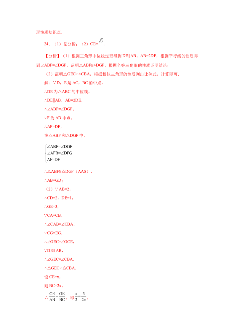 专题27.44《相似》全章复习与巩固（基础篇）（专项练习）-2022-2023学年九年级数学下册基础知识专项讲练（人教版）_初中数学人教版_9下-初中数学人教版_07专项讲练