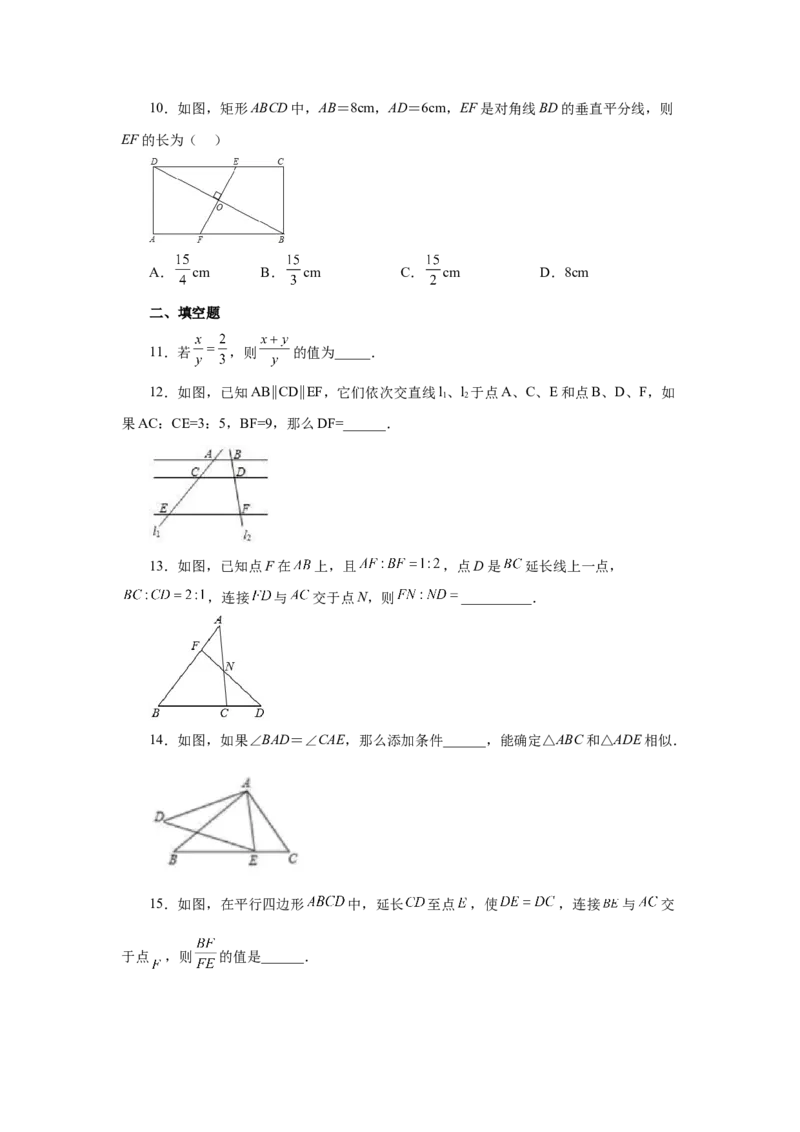 专题27.44《相似》全章复习与巩固（基础篇）（专项练习）-2022-2023学年九年级数学下册基础知识专项讲练（人教版）_初中数学人教版_9下-初中数学人教版_07专项讲练