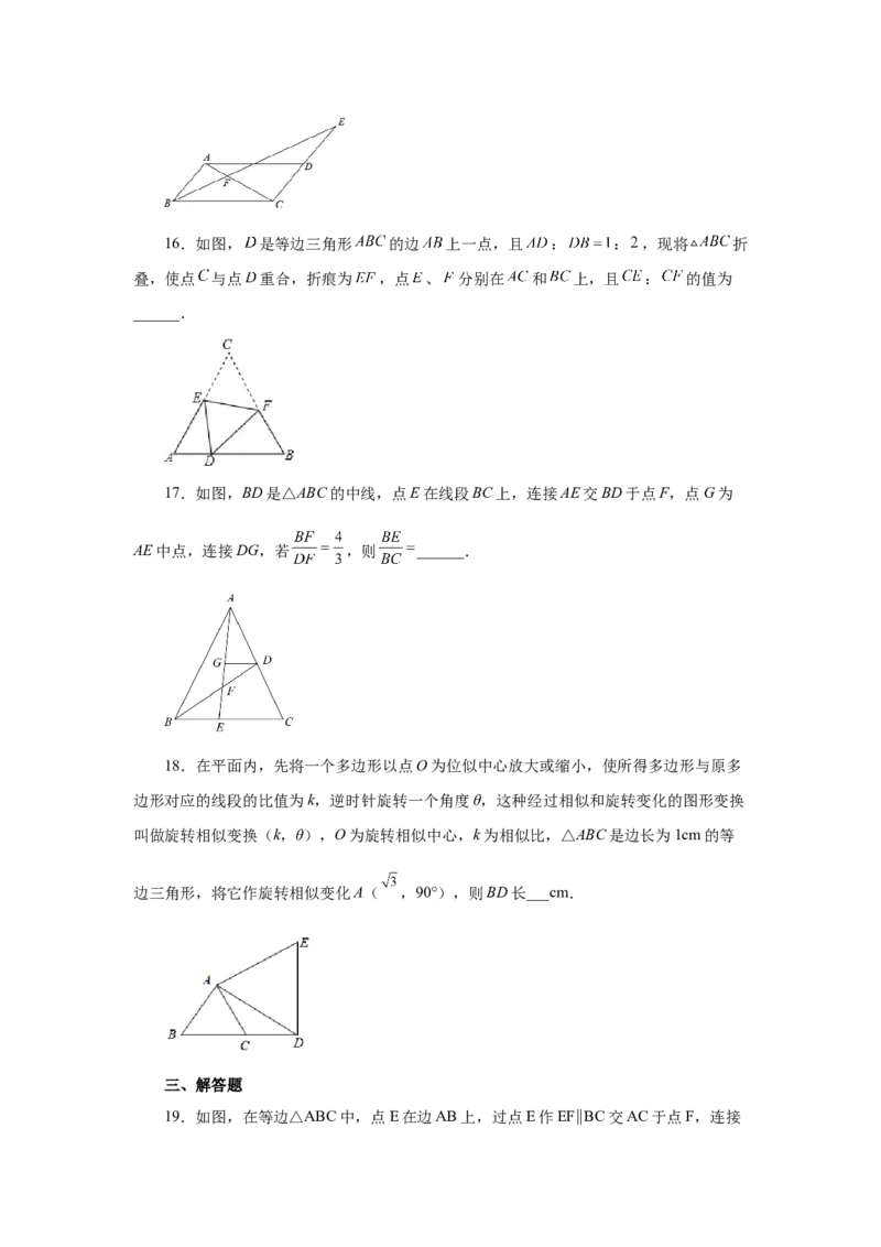 专题27.44《相似》全章复习与巩固（基础篇）（专项练习）-2022-2023学年九年级数学下册基础知识专项讲练（人教版）_初中数学人教版_9下-初中数学人教版_07专项讲练