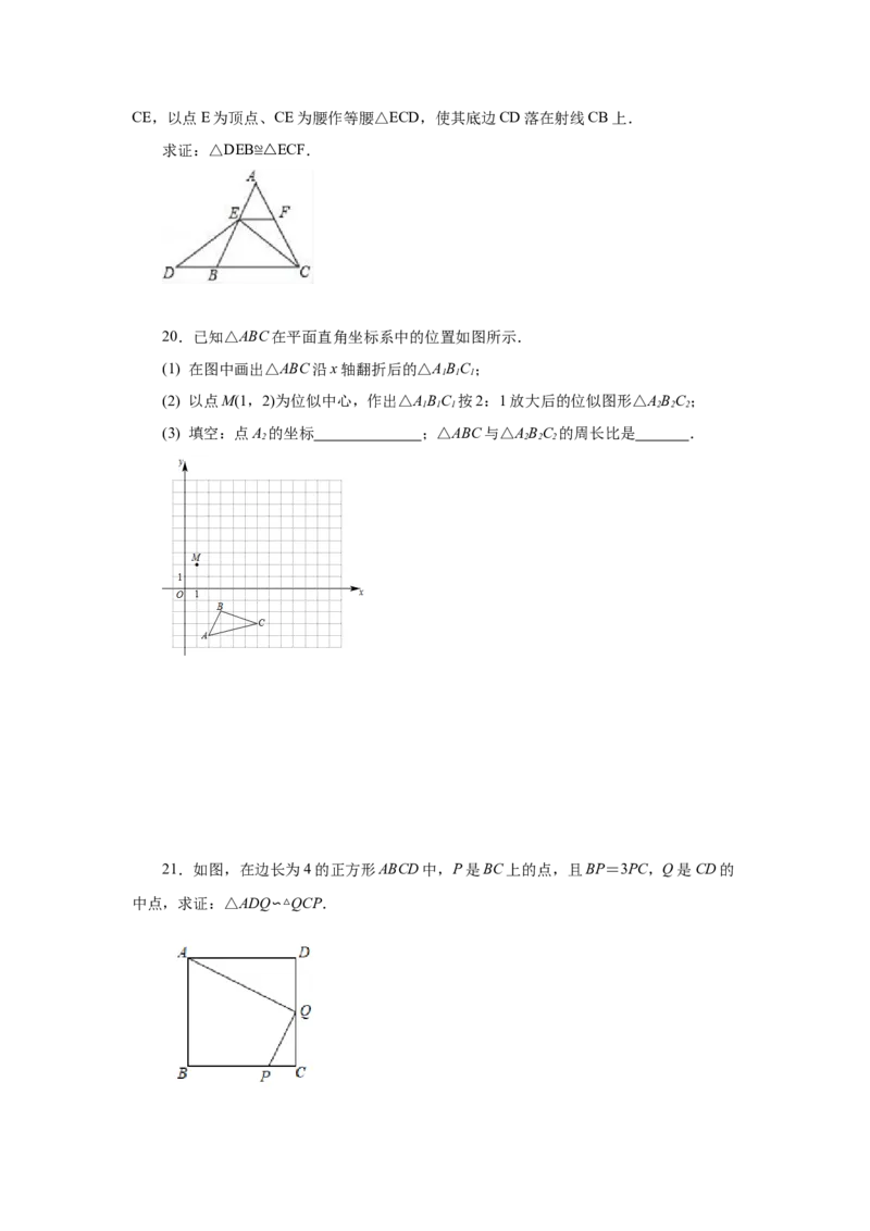 专题27.44《相似》全章复习与巩固（基础篇）（专项练习）-2022-2023学年九年级数学下册基础知识专项讲练（人教版）_初中数学人教版_9下-初中数学人教版_07专项讲练