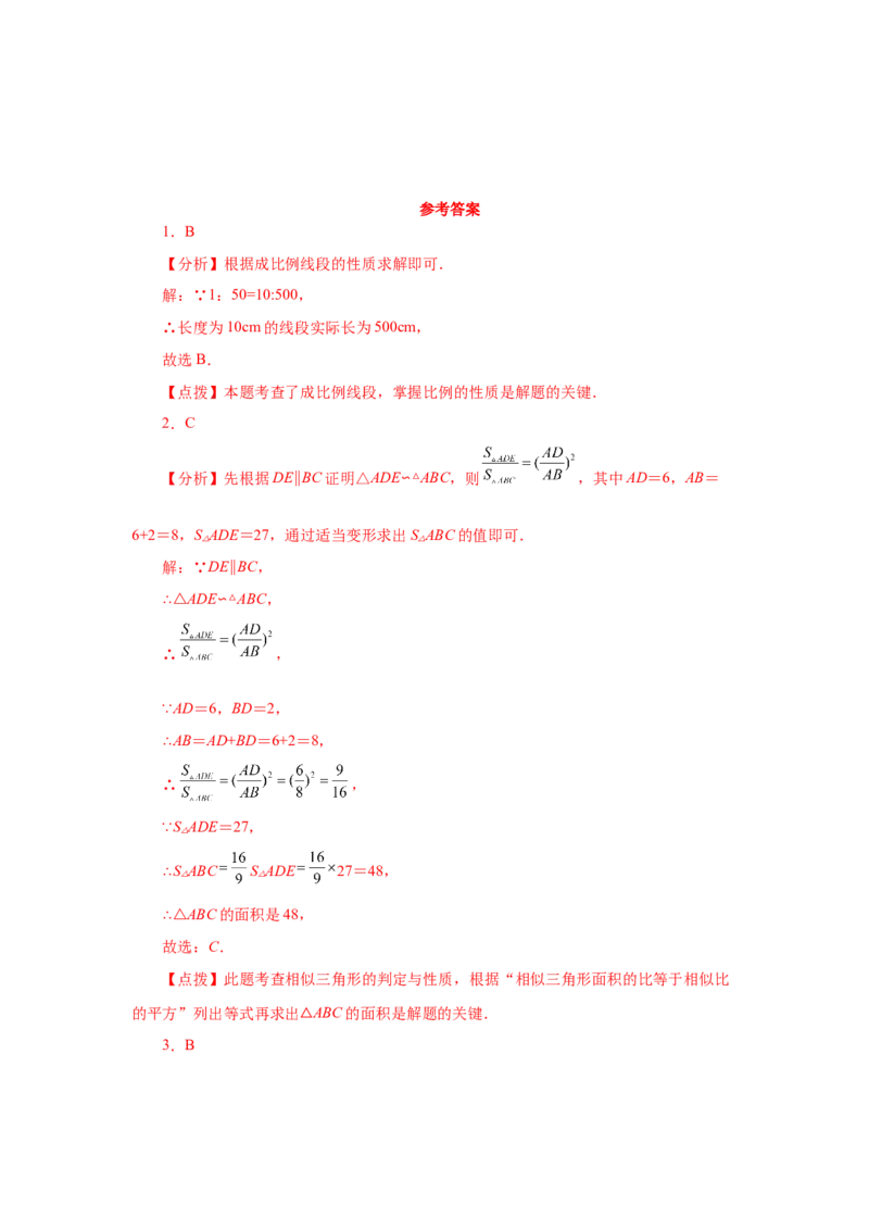 专题27.44《相似》全章复习与巩固（基础篇）（专项练习）-2022-2023学年九年级数学下册基础知识专项讲练（人教版）_初中数学人教版_9下-初中数学人教版_07专项讲练