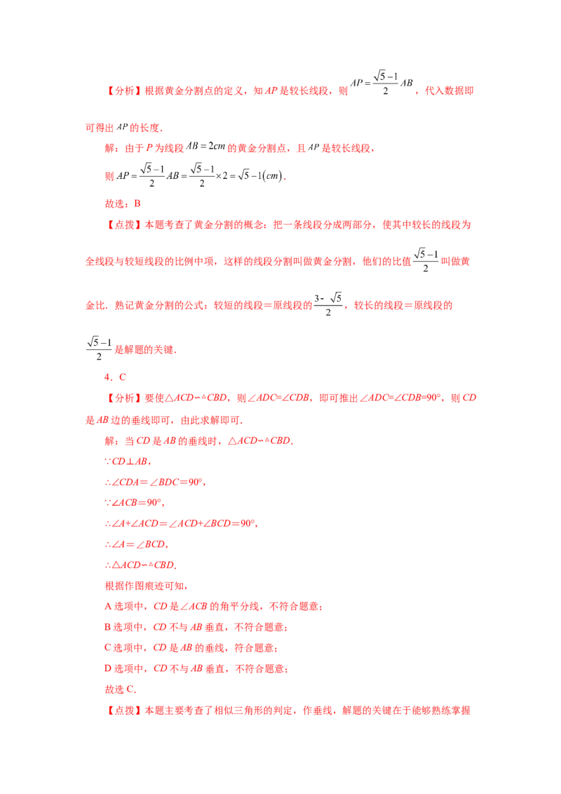 专题27.44《相似》全章复习与巩固（基础篇）（专项练习）-2022-2023学年九年级数学下册基础知识专项讲练（人教版）_初中数学人教版_9下-初中数学人教版_07专项讲练