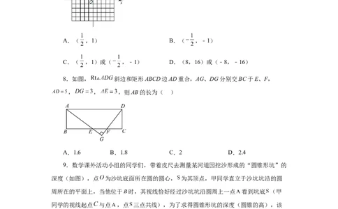 专题27.44《相似》全章复习与巩固（基础篇）（专项练习）-2022-2023学年九年级数学下册基础知识专项讲练（人教版）_初中数学人教版_9下-初中数学人教版_07专项讲练