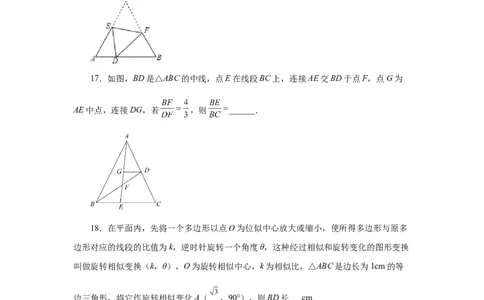 专题27.44《相似》全章复习与巩固（基础篇）（专项练习）-2022-2023学年九年级数学下册基础知识专项讲练（人教版）_初中数学人教版_9下-初中数学人教版_07专项讲练