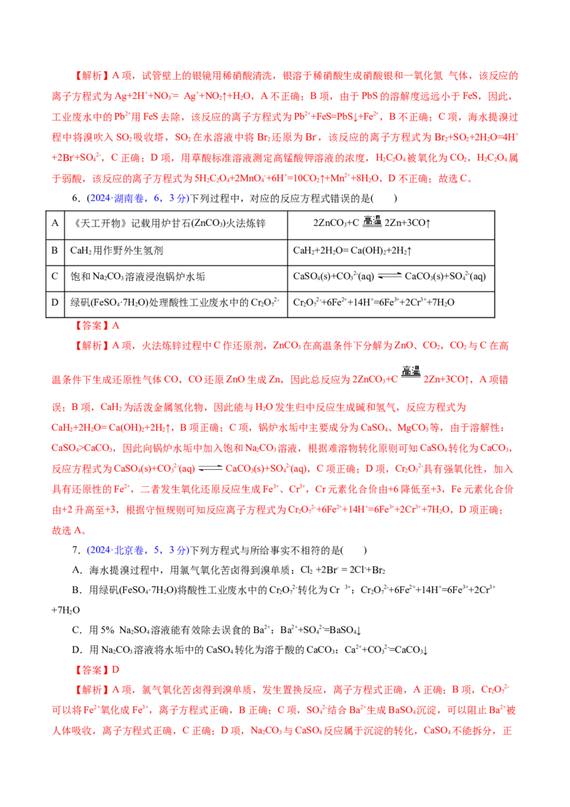 专题03离子反应（讲义）（解析版）_05高考化学_2025年新高考资料_二轮复习_上好课2025年高考化学二轮复习讲练测（新高考通用）3379109_主题一化学用语与基本概念