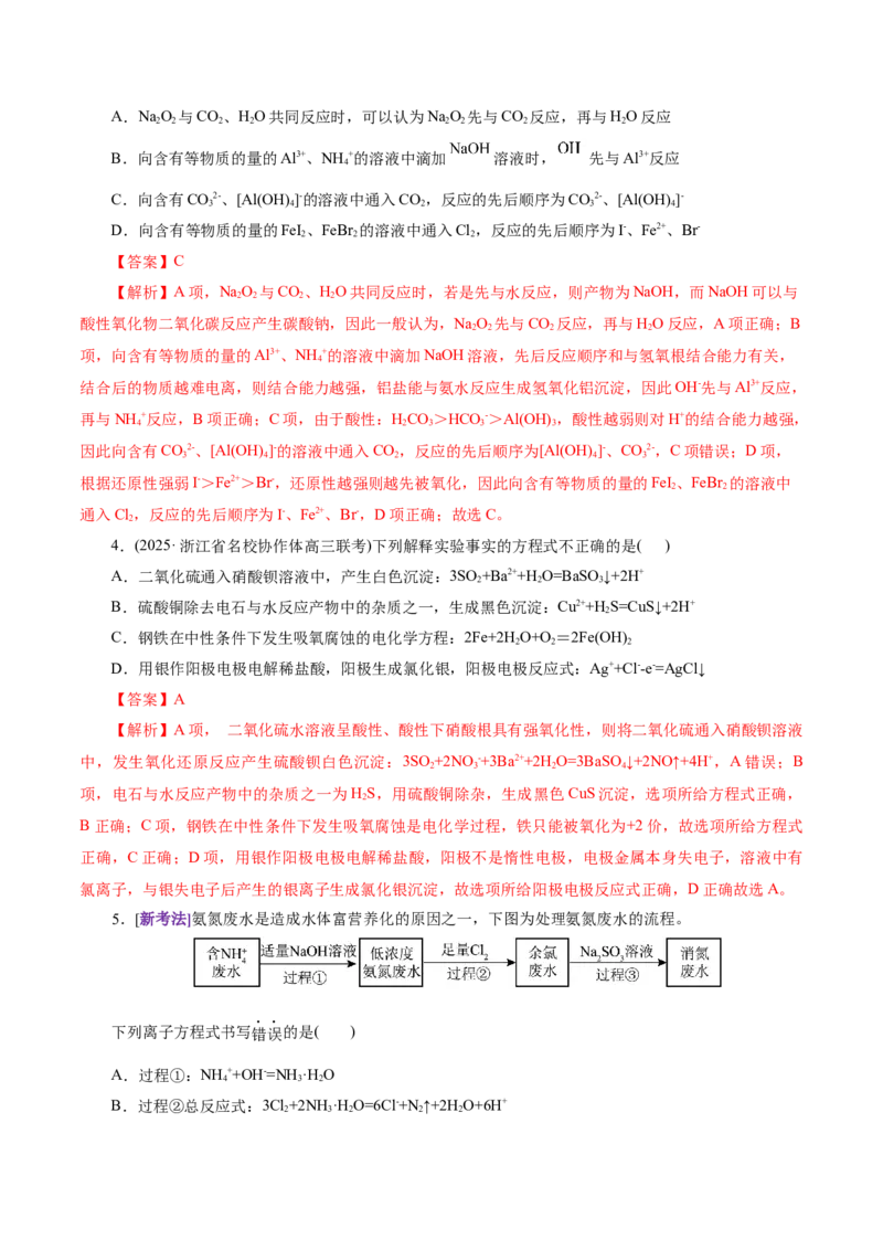 专题03离子反应（讲义）（解析版）_05高考化学_2025年新高考资料_二轮复习_上好课2025年高考化学二轮复习讲练测（新高考通用）3379109_主题一化学用语与基本概念
