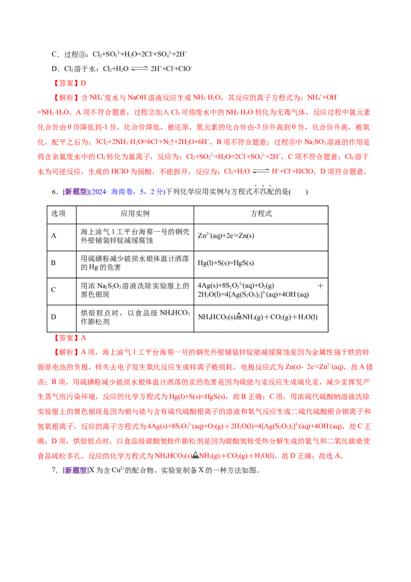 专题03离子反应（讲义）（解析版）_05高考化学_2025年新高考资料_二轮复习_上好课2025年高考化学二轮复习讲练测（新高考通用）3379109_主题一化学用语与基本概念