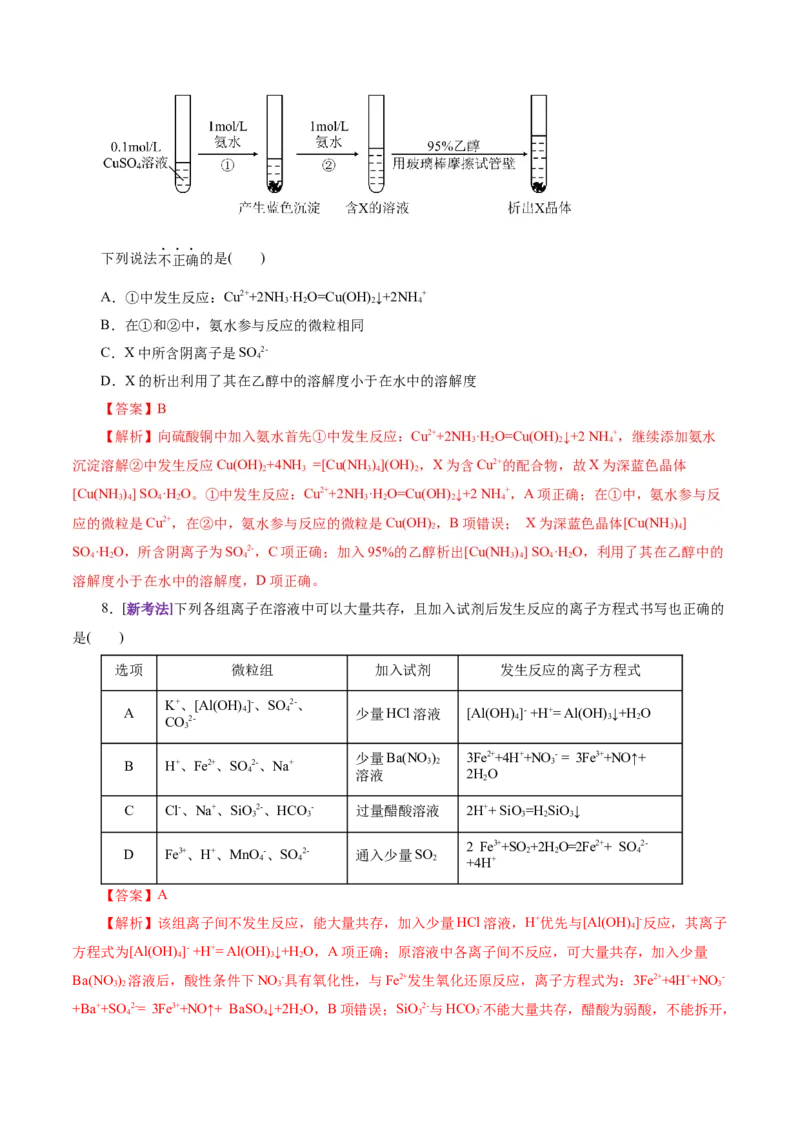 专题03离子反应（讲义）（解析版）_05高考化学_2025年新高考资料_二轮复习_上好课2025年高考化学二轮复习讲练测（新高考通用）3379109_主题一化学用语与基本概念