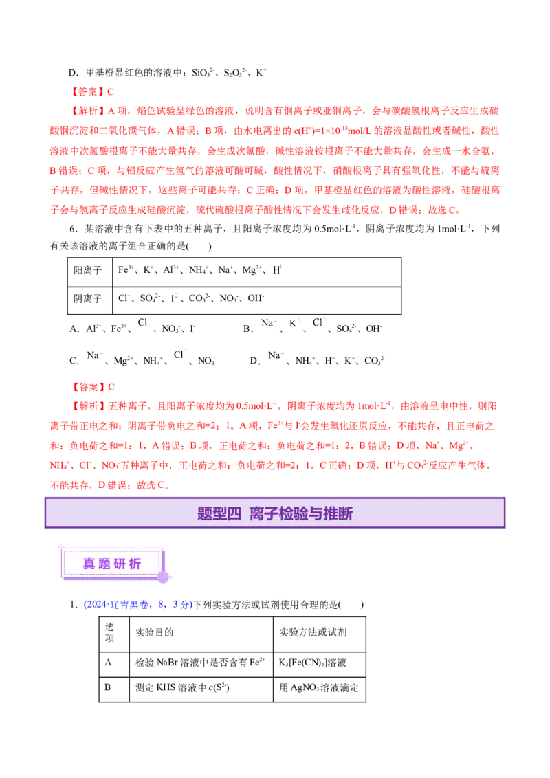 专题03离子反应（讲义）（解析版）_05高考化学_2025年新高考资料_二轮复习_上好课2025年高考化学二轮复习讲练测（新高考通用）3379109_主题一化学用语与基本概念