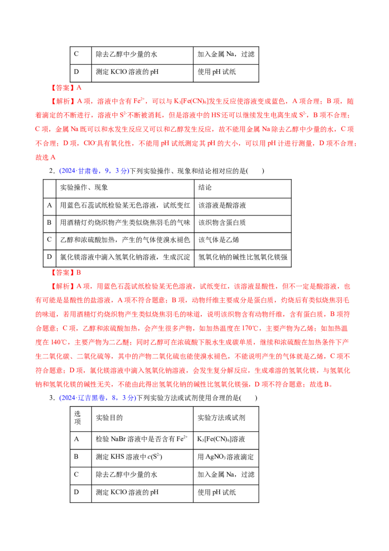 专题03离子反应（讲义）（解析版）_05高考化学_2025年新高考资料_二轮复习_上好课2025年高考化学二轮复习讲练测（新高考通用）3379109_主题一化学用语与基本概念