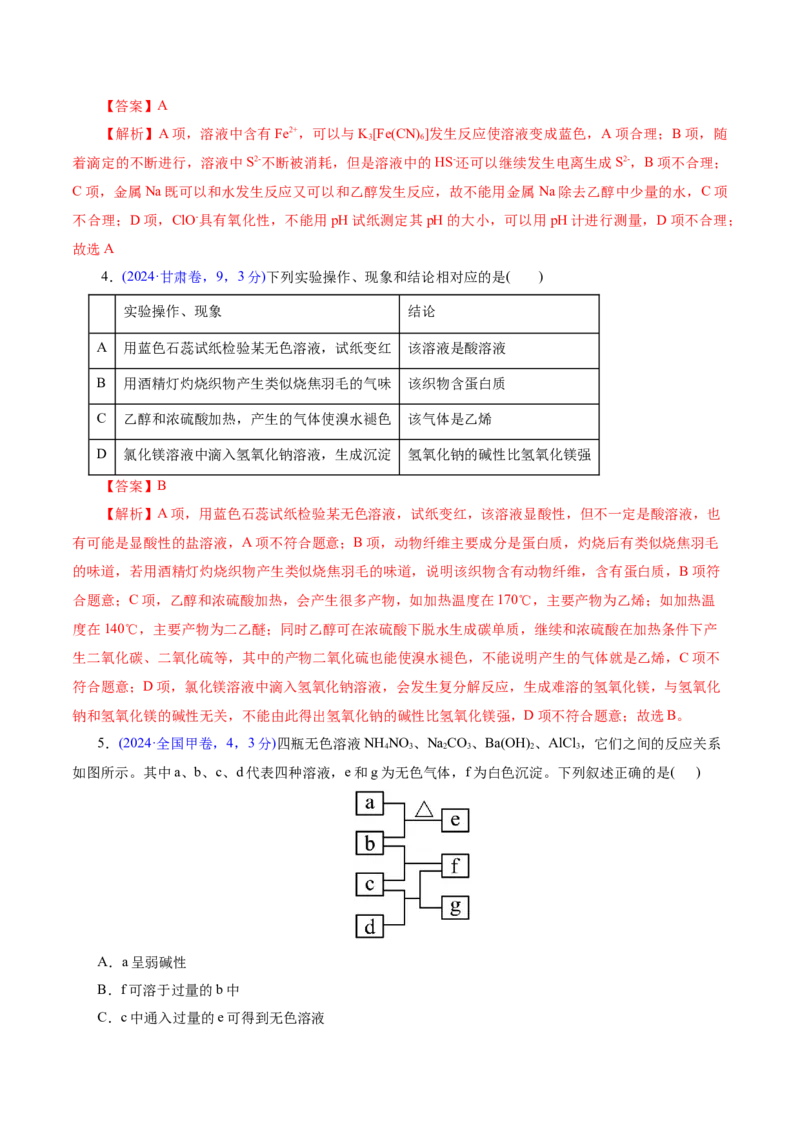 专题03离子反应（讲义）（解析版）_05高考化学_2025年新高考资料_二轮复习_上好课2025年高考化学二轮复习讲练测（新高考通用）3379109_主题一化学用语与基本概念