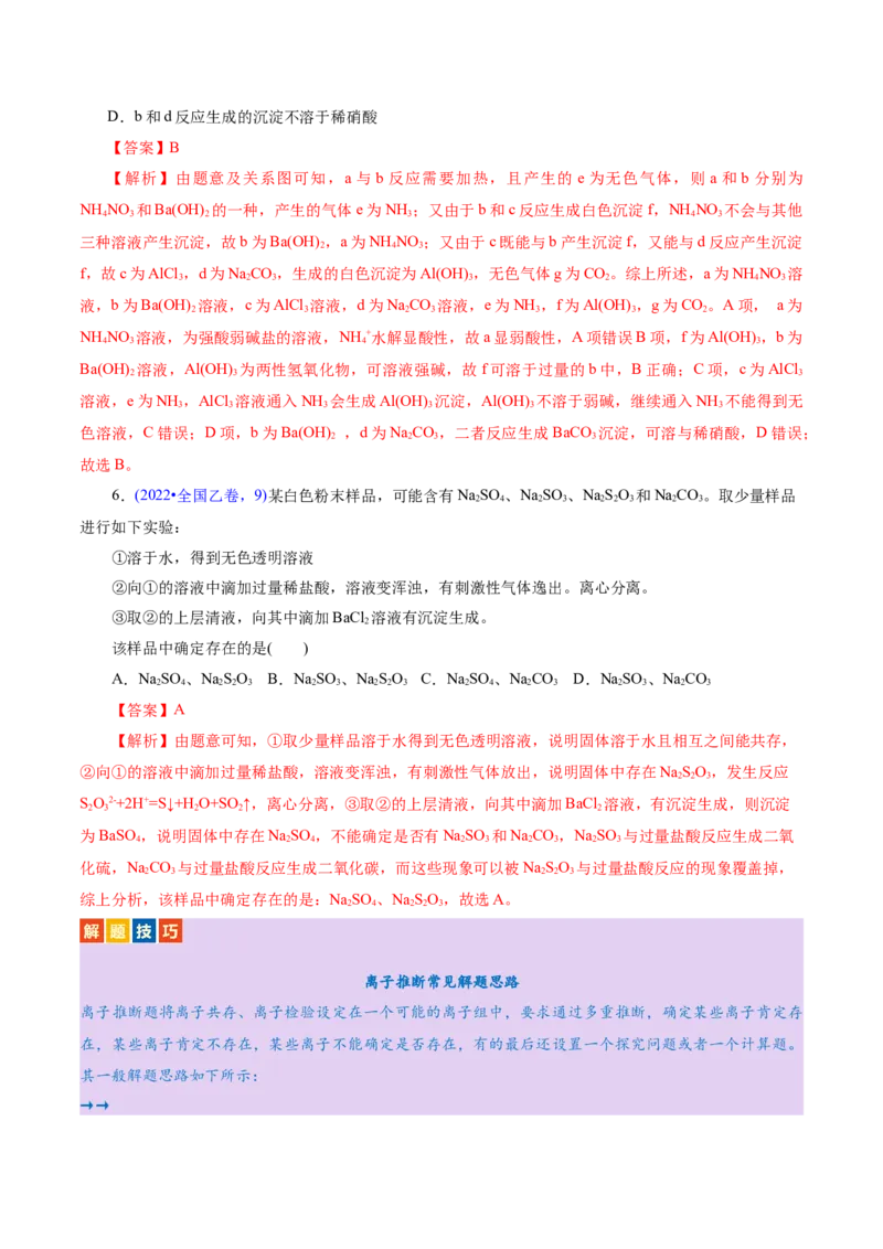 专题03离子反应（讲义）（解析版）_05高考化学_2025年新高考资料_二轮复习_上好课2025年高考化学二轮复习讲练测（新高考通用）3379109_主题一化学用语与基本概念