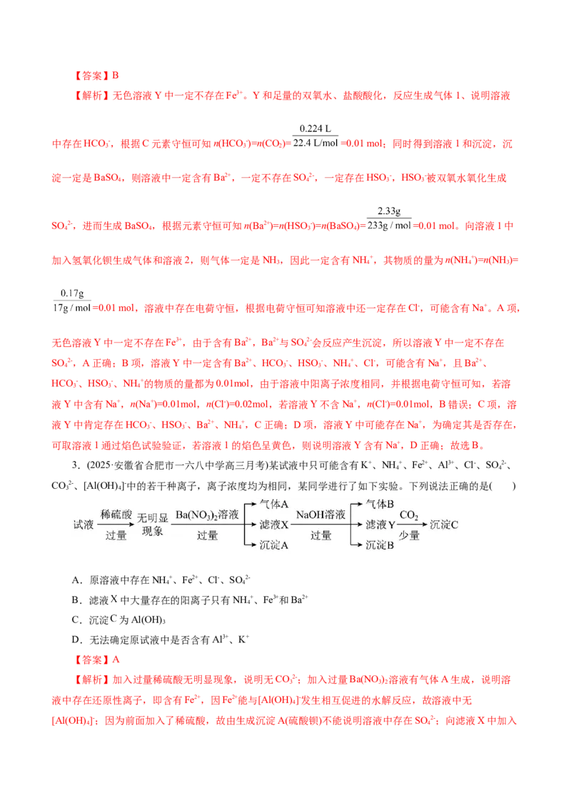 专题03离子反应（讲义）（解析版）_05高考化学_2025年新高考资料_二轮复习_上好课2025年高考化学二轮复习讲练测（新高考通用）3379109_主题一化学用语与基本概念