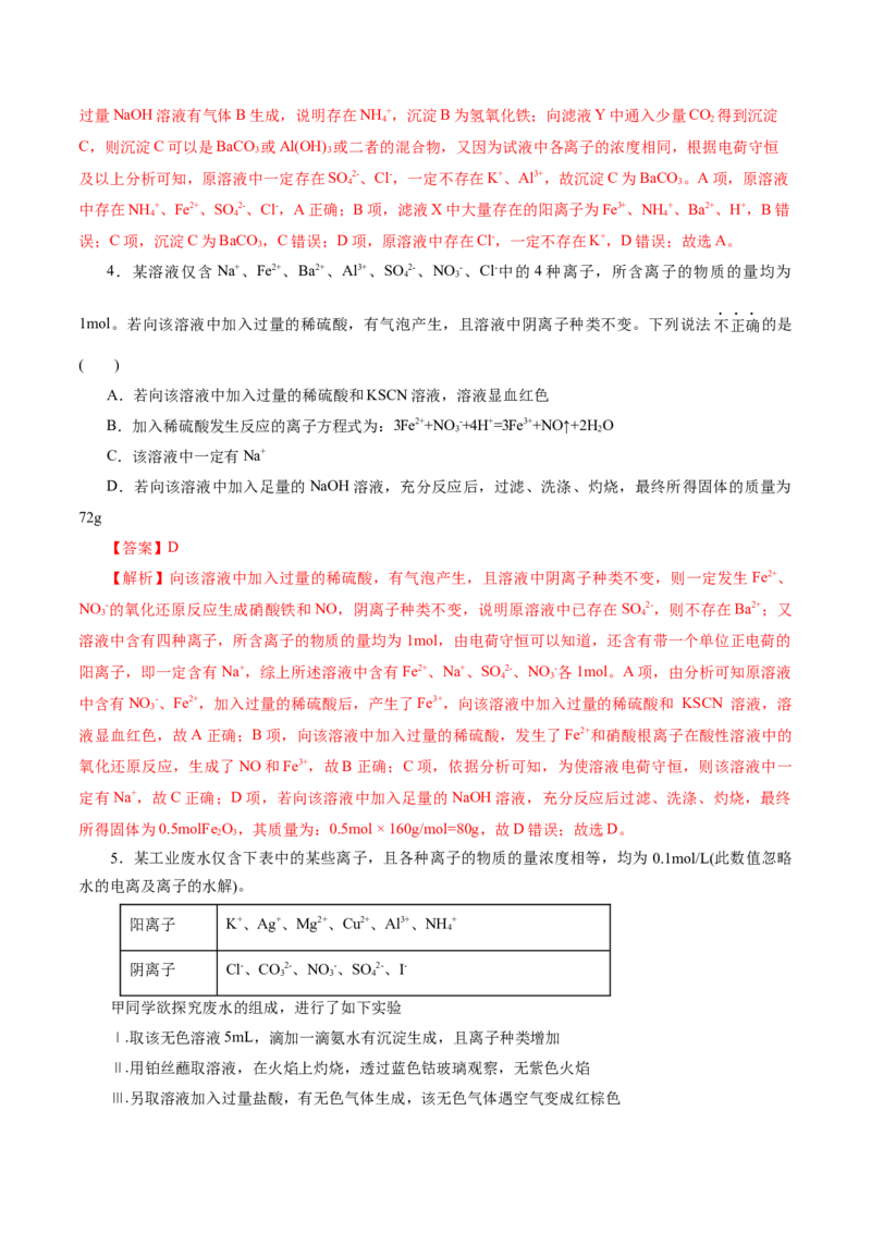 专题03离子反应（讲义）（解析版）_05高考化学_2025年新高考资料_二轮复习_上好课2025年高考化学二轮复习讲练测（新高考通用）3379109_主题一化学用语与基本概念