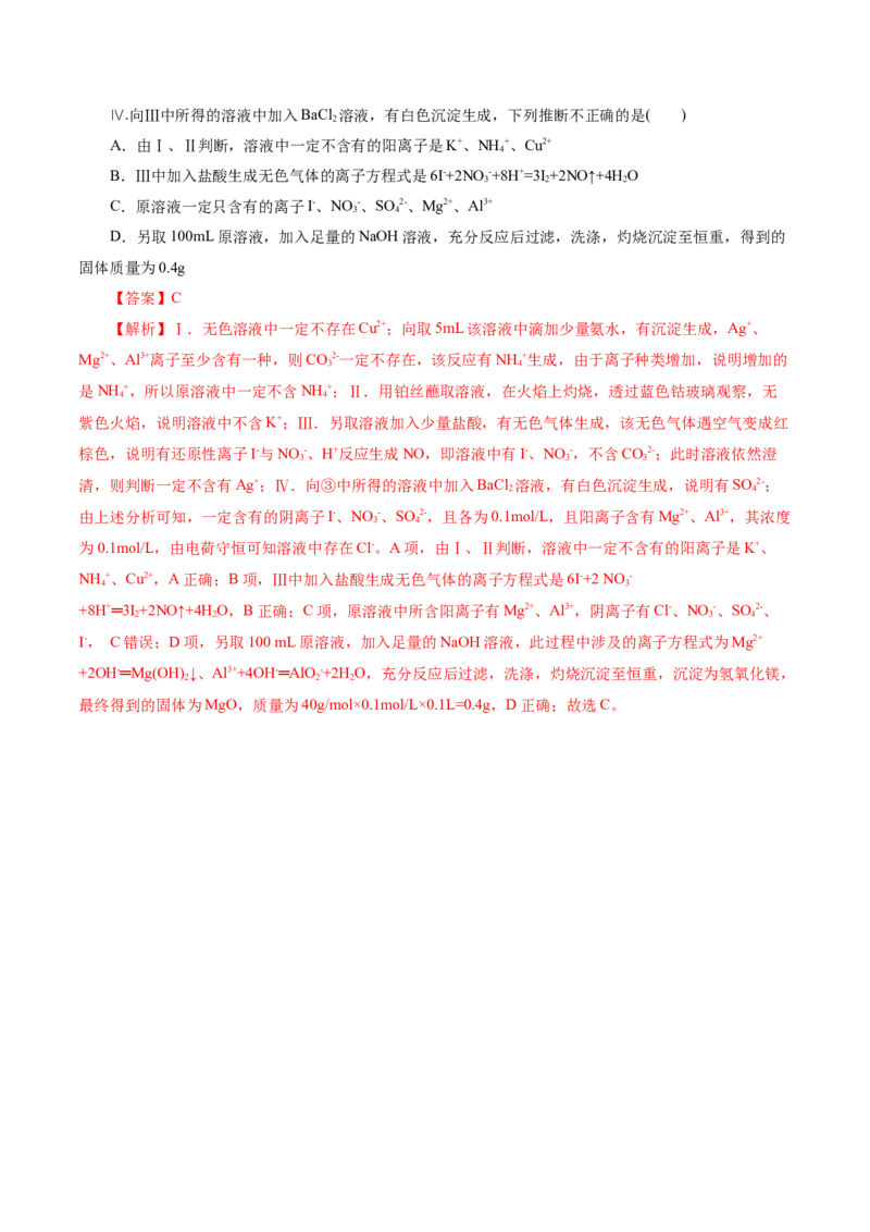 专题03离子反应（讲义）（解析版）_05高考化学_2025年新高考资料_二轮复习_上好课2025年高考化学二轮复习讲练测（新高考通用）3379109_主题一化学用语与基本概念