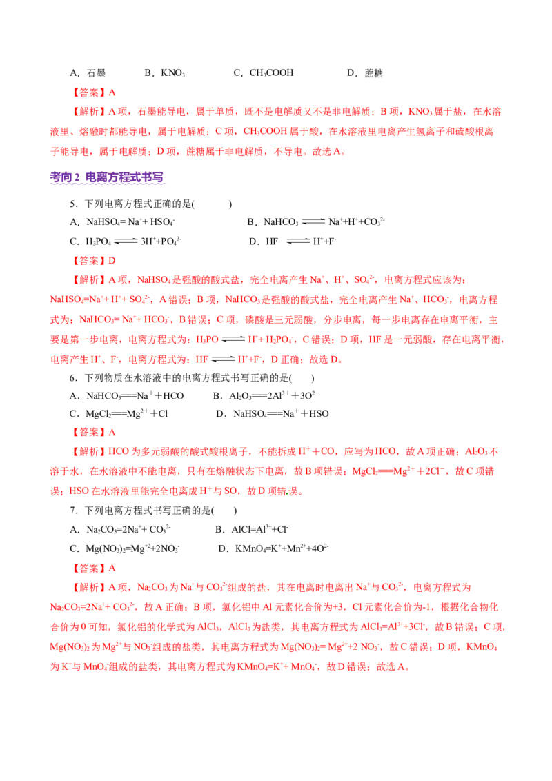 专题03离子反应（讲义）（解析版）_05高考化学_2025年新高考资料_二轮复习_上好课2025年高考化学二轮复习讲练测（新高考通用）3379109_主题一化学用语与基本概念