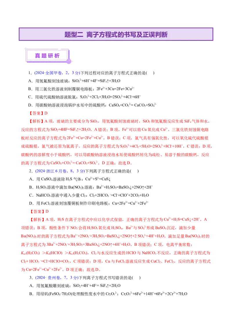 专题03离子反应（讲义）（解析版）_05高考化学_2025年新高考资料_二轮复习_上好课2025年高考化学二轮复习讲练测（新高考通用）3379109_主题一化学用语与基本概念