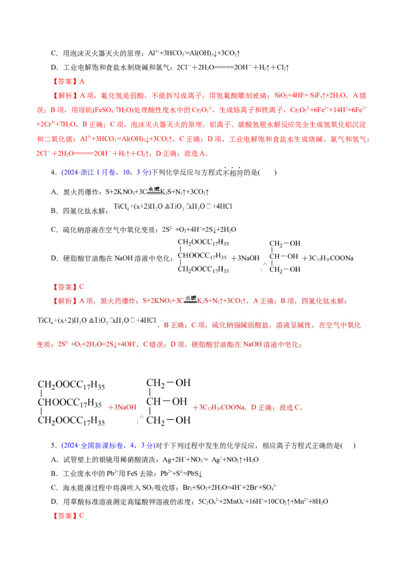 专题03离子反应（讲义）（解析版）_05高考化学_2025年新高考资料_二轮复习_上好课2025年高考化学二轮复习讲练测（新高考通用）3379109_主题一化学用语与基本概念