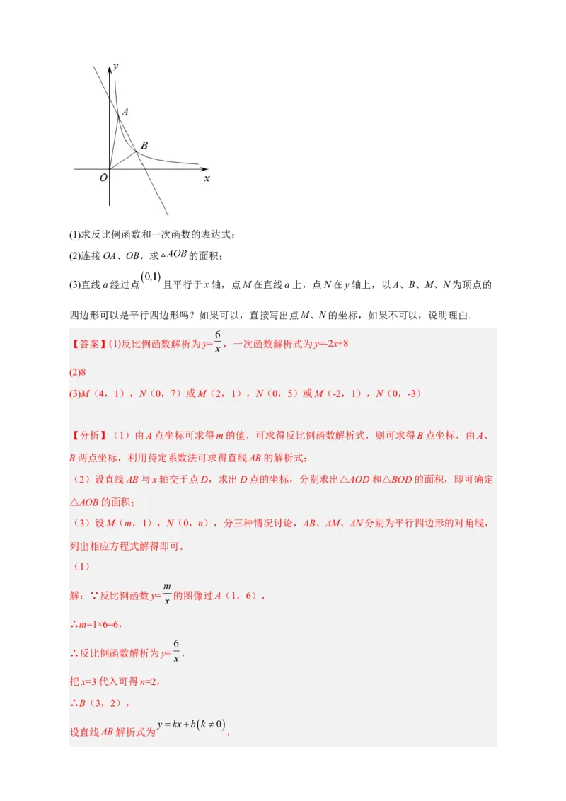 专题06反比例函数中的平行四边形（解析版）_初中数学人教版_9下-初中数学人教版_07专项讲练_微专题2022-2023学年九年级数学下册常考点微专题提分精练（人教版）