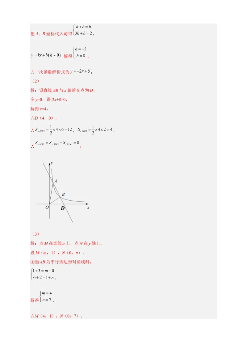 专题06反比例函数中的平行四边形（解析版）_初中数学人教版_9下-初中数学人教版_07专项讲练_微专题2022-2023学年九年级数学下册常考点微专题提分精练（人教版）