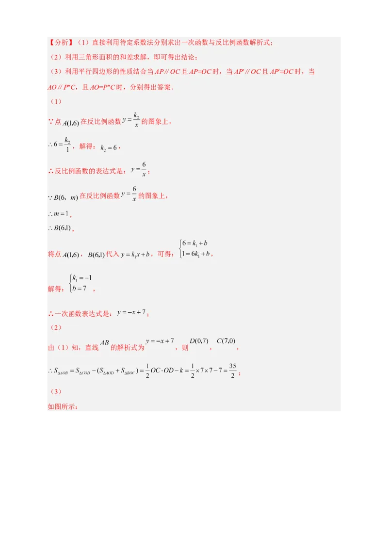 专题06反比例函数中的平行四边形（解析版）_初中数学人教版_9下-初中数学人教版_07专项讲练_微专题2022-2023学年九年级数学下册常考点微专题提分精练（人教版）