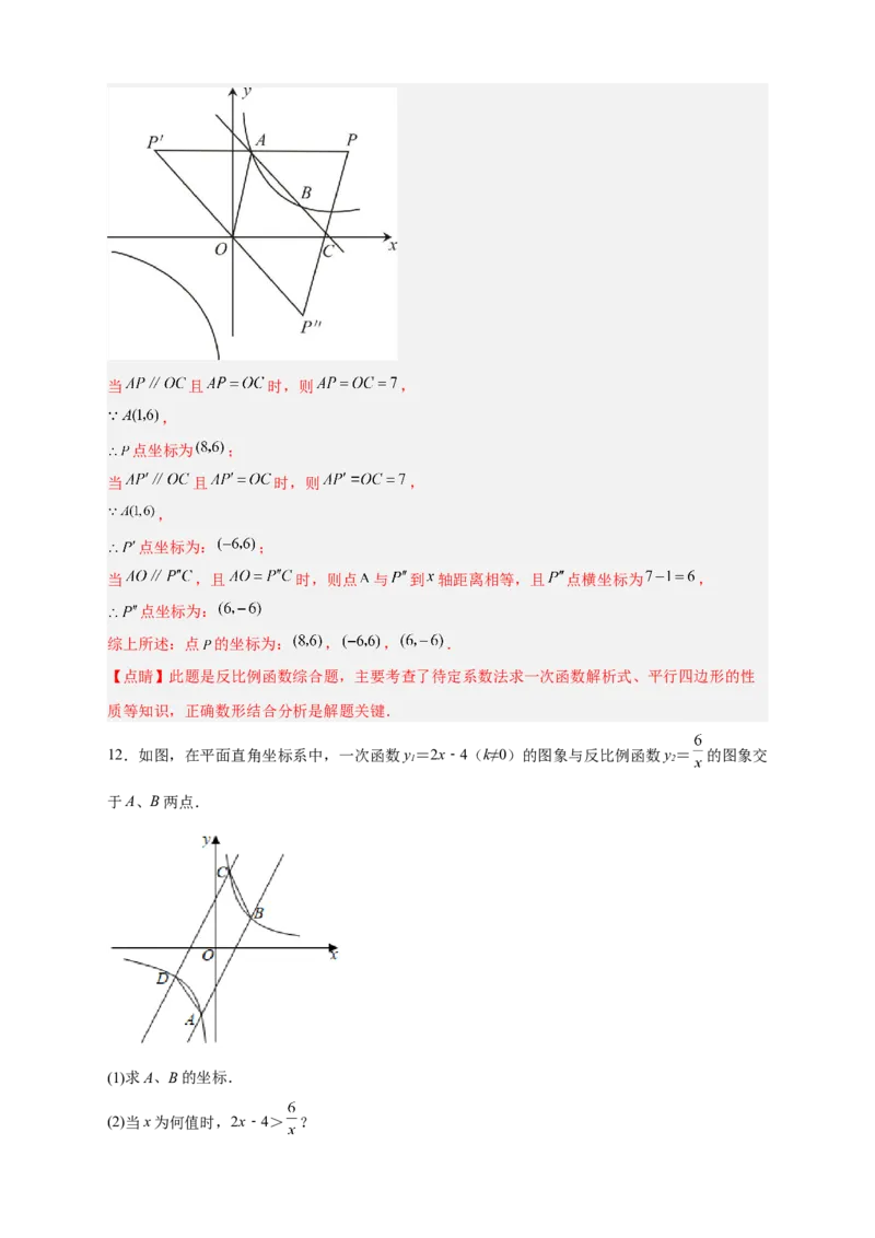 专题06反比例函数中的平行四边形（解析版）_初中数学人教版_9下-初中数学人教版_07专项讲练_微专题2022-2023学年九年级数学下册常考点微专题提分精练（人教版）