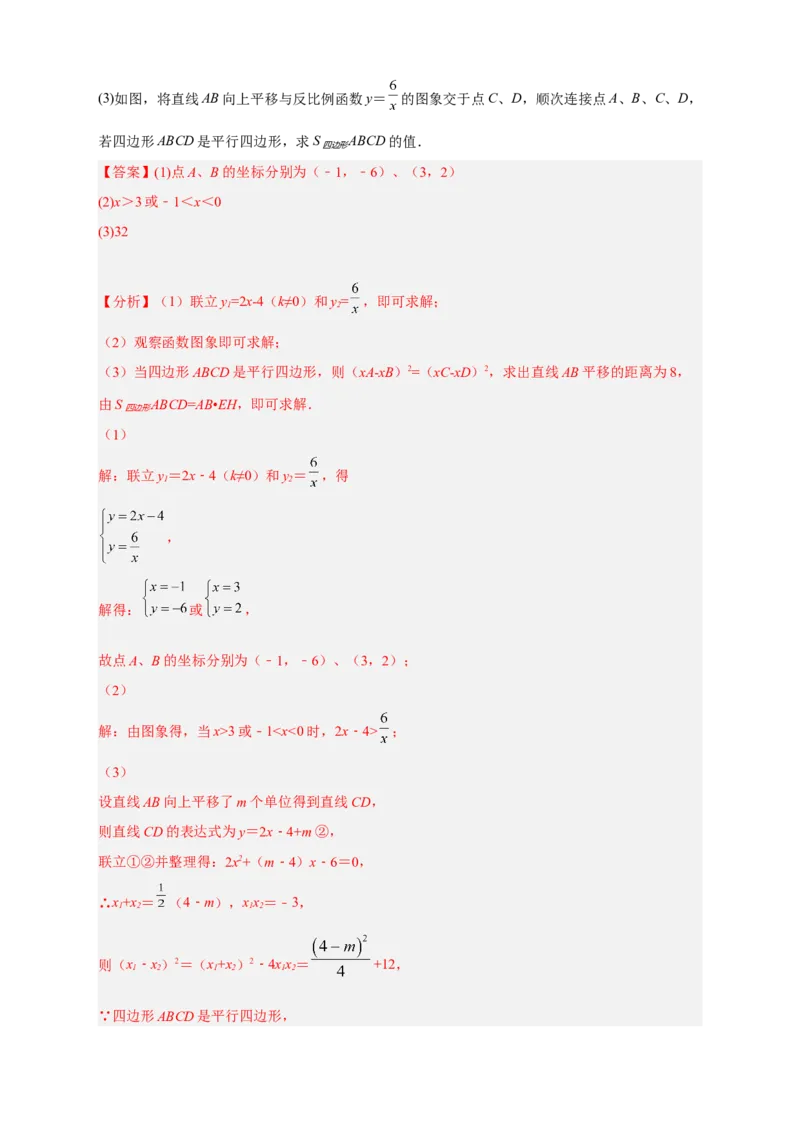 专题06反比例函数中的平行四边形（解析版）_初中数学人教版_9下-初中数学人教版_07专项讲练_微专题2022-2023学年九年级数学下册常考点微专题提分精练（人教版）