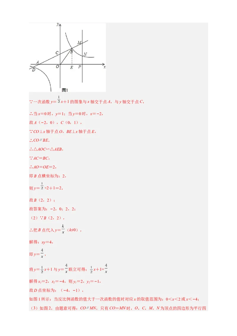 专题06反比例函数中的平行四边形（解析版）_初中数学人教版_9下-初中数学人教版_07专项讲练_微专题2022-2023学年九年级数学下册常考点微专题提分精练（人教版）