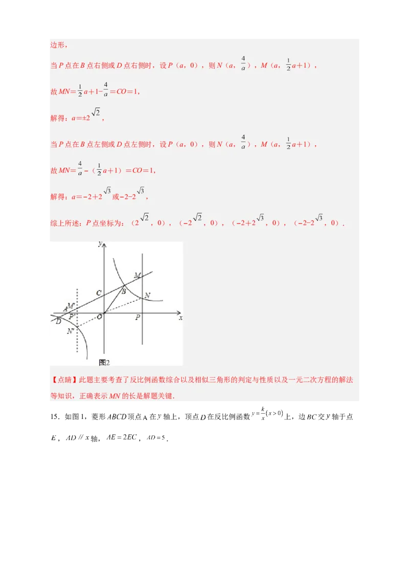 专题06反比例函数中的平行四边形（解析版）_初中数学人教版_9下-初中数学人教版_07专项讲练_微专题2022-2023学年九年级数学下册常考点微专题提分精练（人教版）